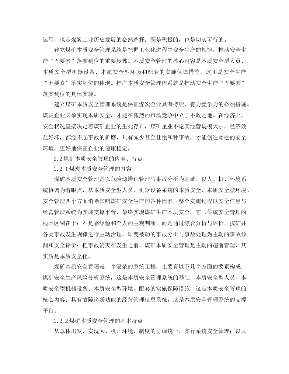 《安全管理》之煤矿本质安全管理系统研究 _第2页