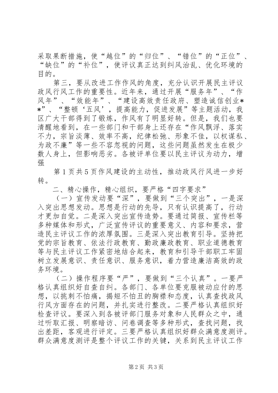 政银企座谈会主持稿与政风行风工作动员大会上的讲话_第2页