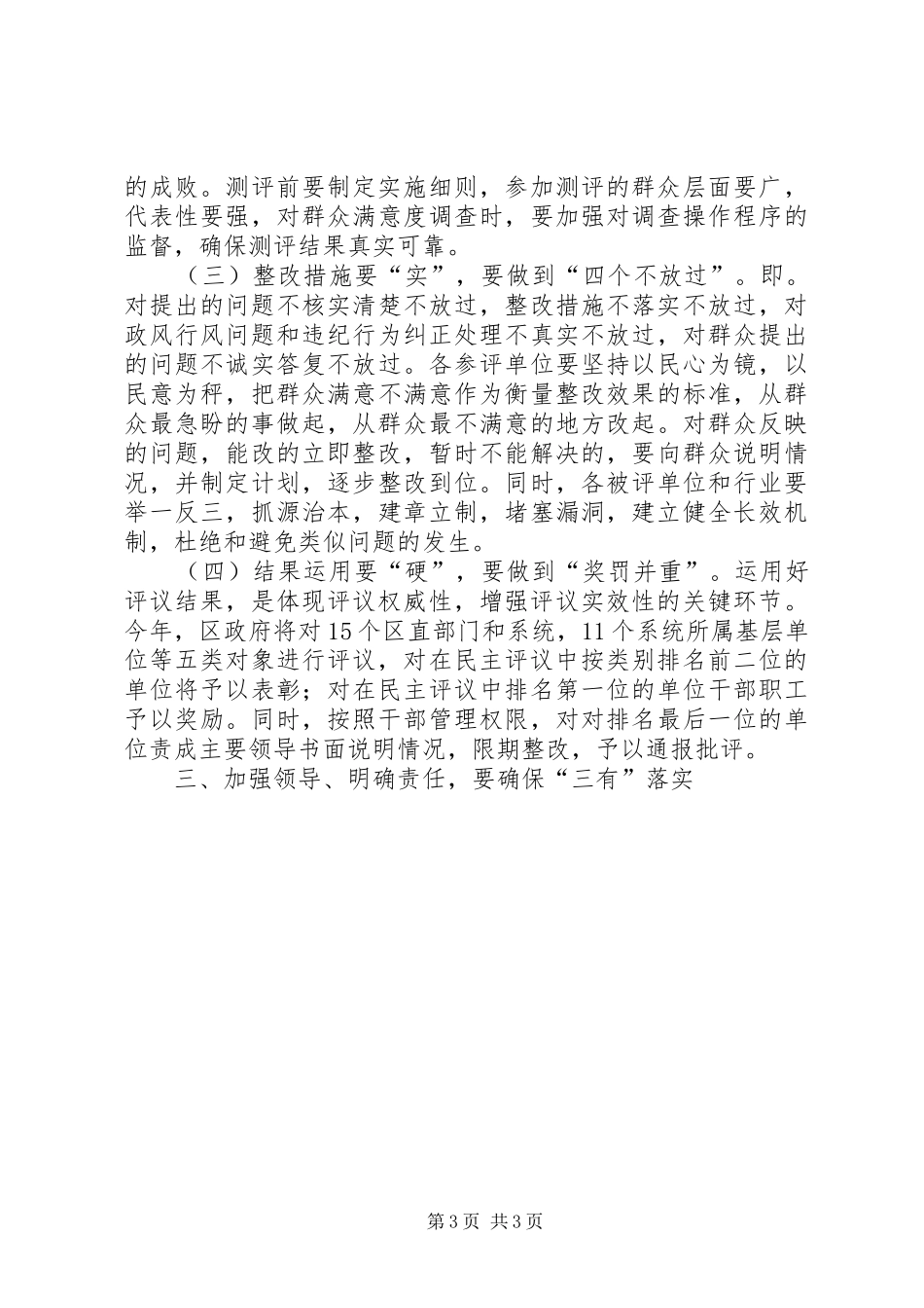 政银企座谈会主持稿与政风行风工作动员大会上的讲话_第3页