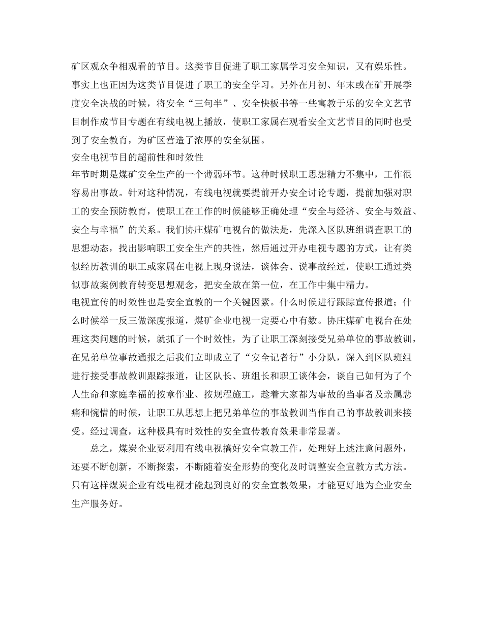 《安全管理》之协庄煤矿电视台为安全生产铺路搭桥 _第2页