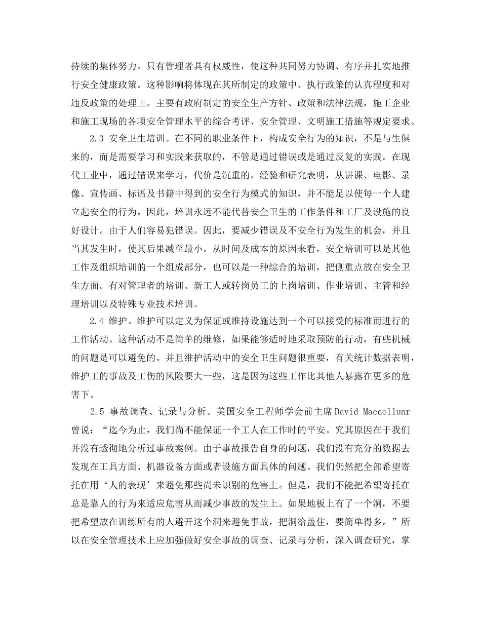 《安全管理论文》之建设工程施工作业安全技术浅析 _第3页