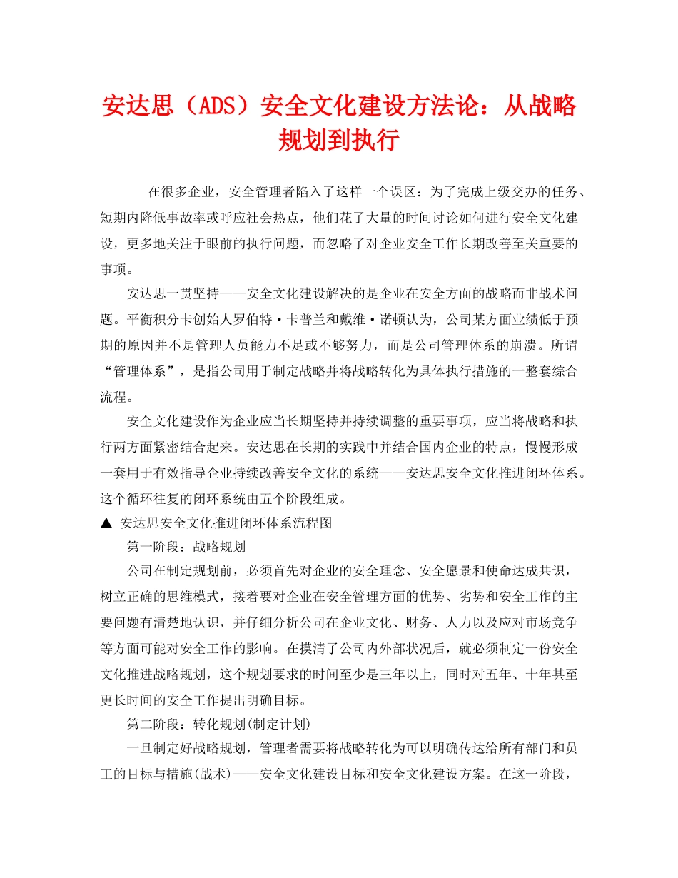 《安全管理》之安达思（ADS）安全文化建设方法论从战略规划到执行 _第1页