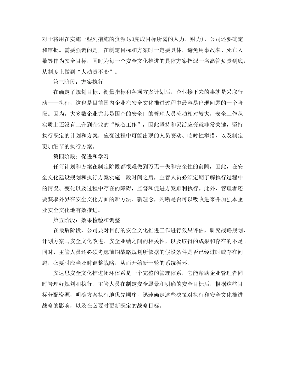《安全管理》之安达思（ADS）安全文化建设方法论从战略规划到执行 _第2页