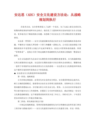 《安全管理》之安达思（ADS）安全文化建设方法论从战略规划到执行 