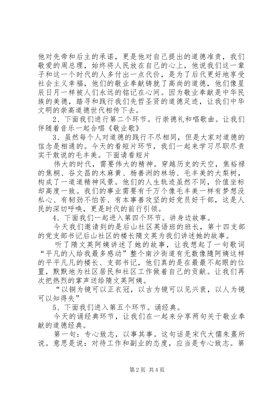 敬业奉献道德讲堂主持稿_第2页