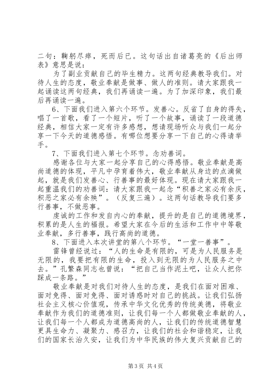 敬业奉献道德讲堂主持稿_第3页