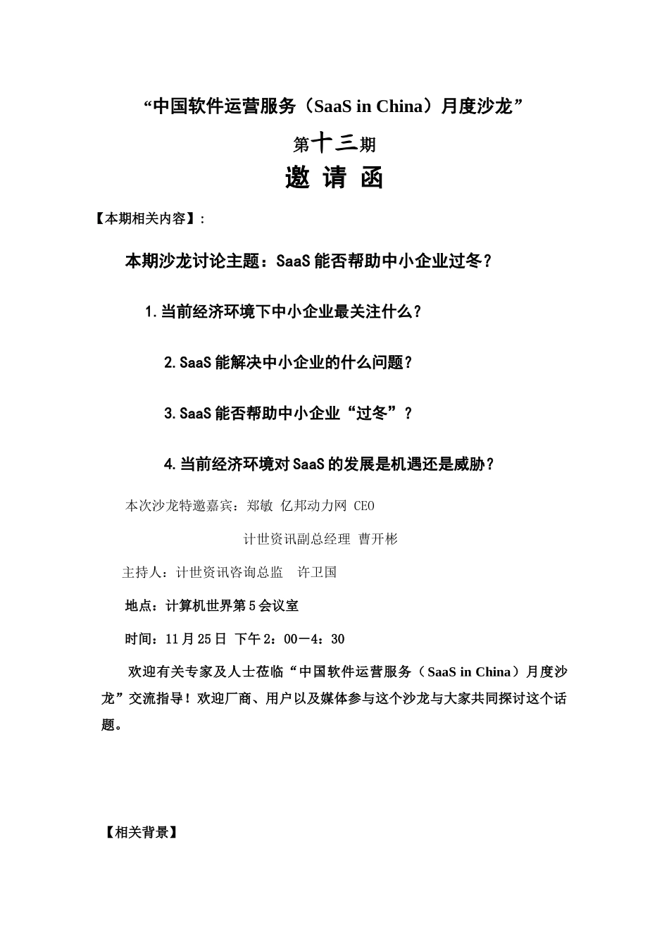 中国软件运营服务(SaaS_第1页