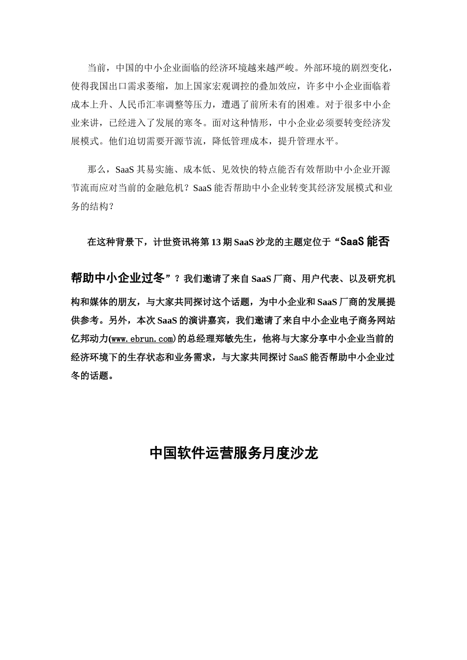 中国软件运营服务(SaaS_第2页