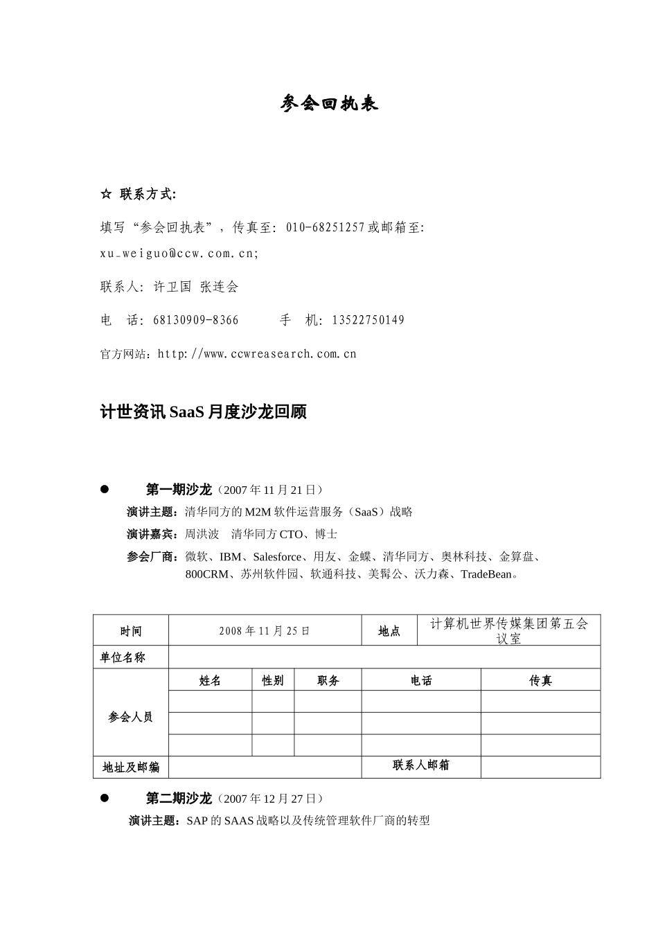 中国软件运营服务(SaaS_第3页