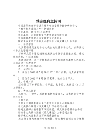 雅言经典主持稿