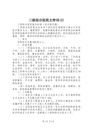 三级综合医院主持稿