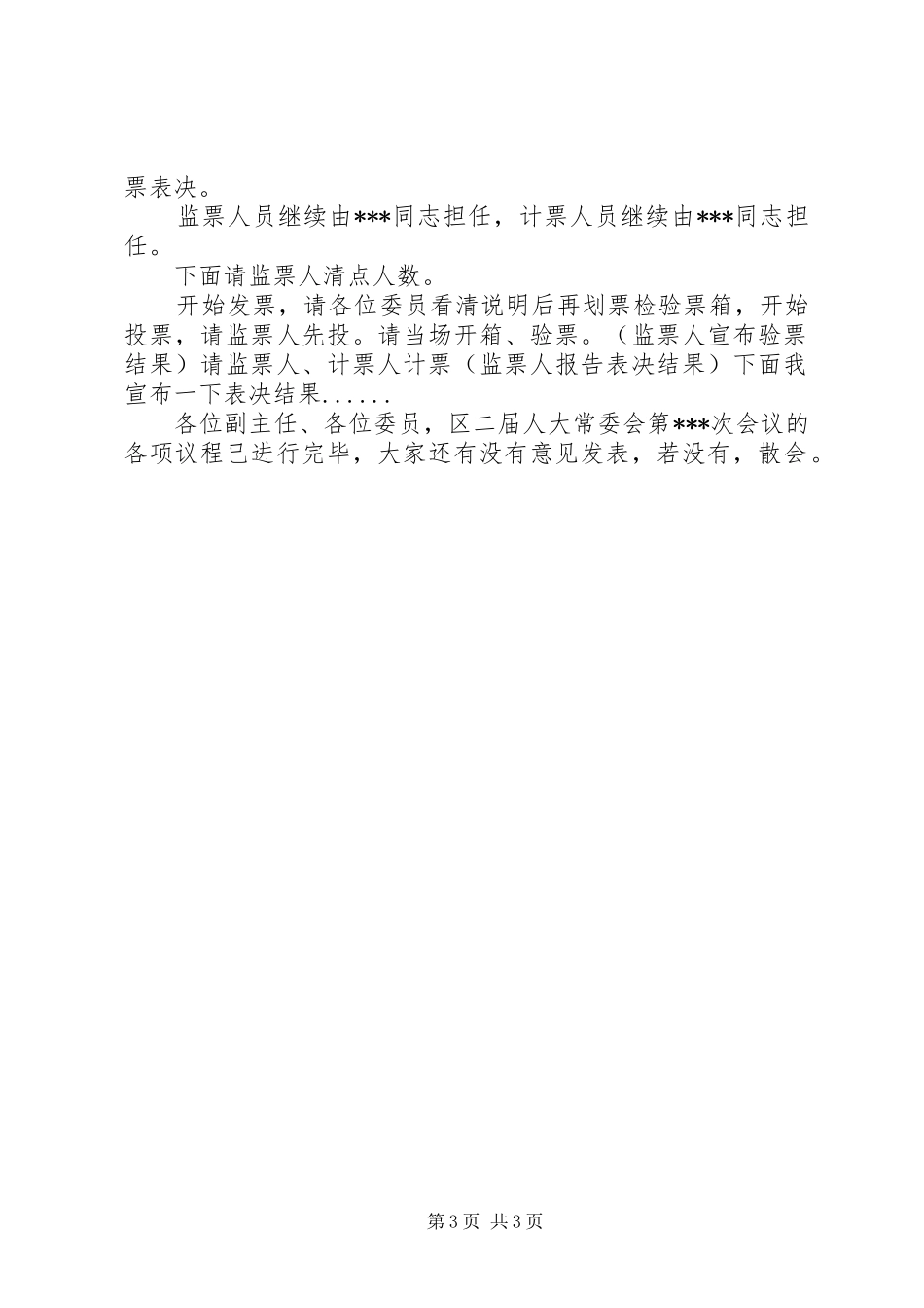 人大例行会议主持稿_第3页