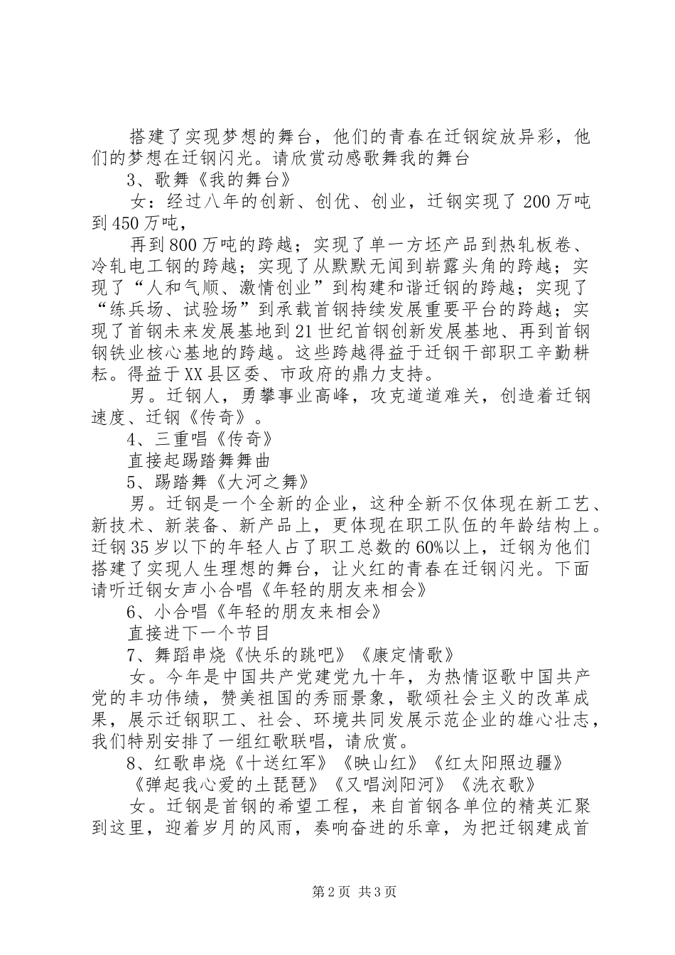 XX县区企业履责主持稿_第2页