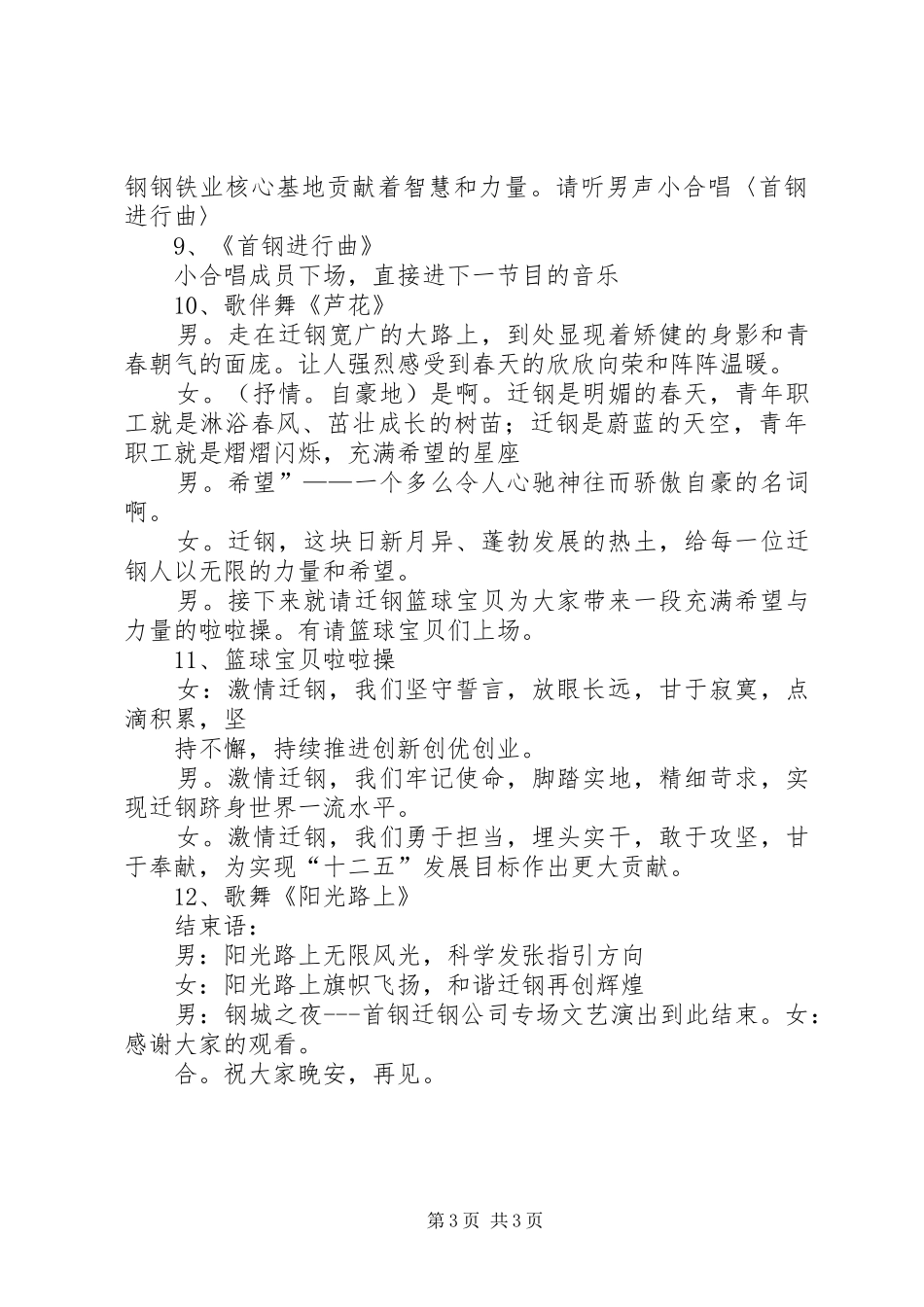 XX县区企业履责主持稿_第3页