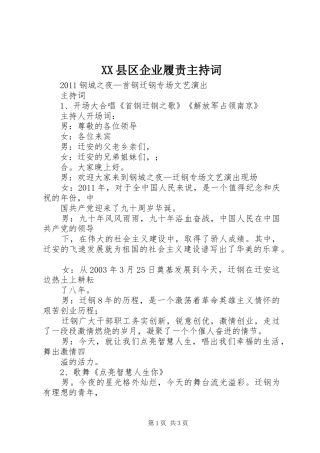 XX县区企业履责主持稿