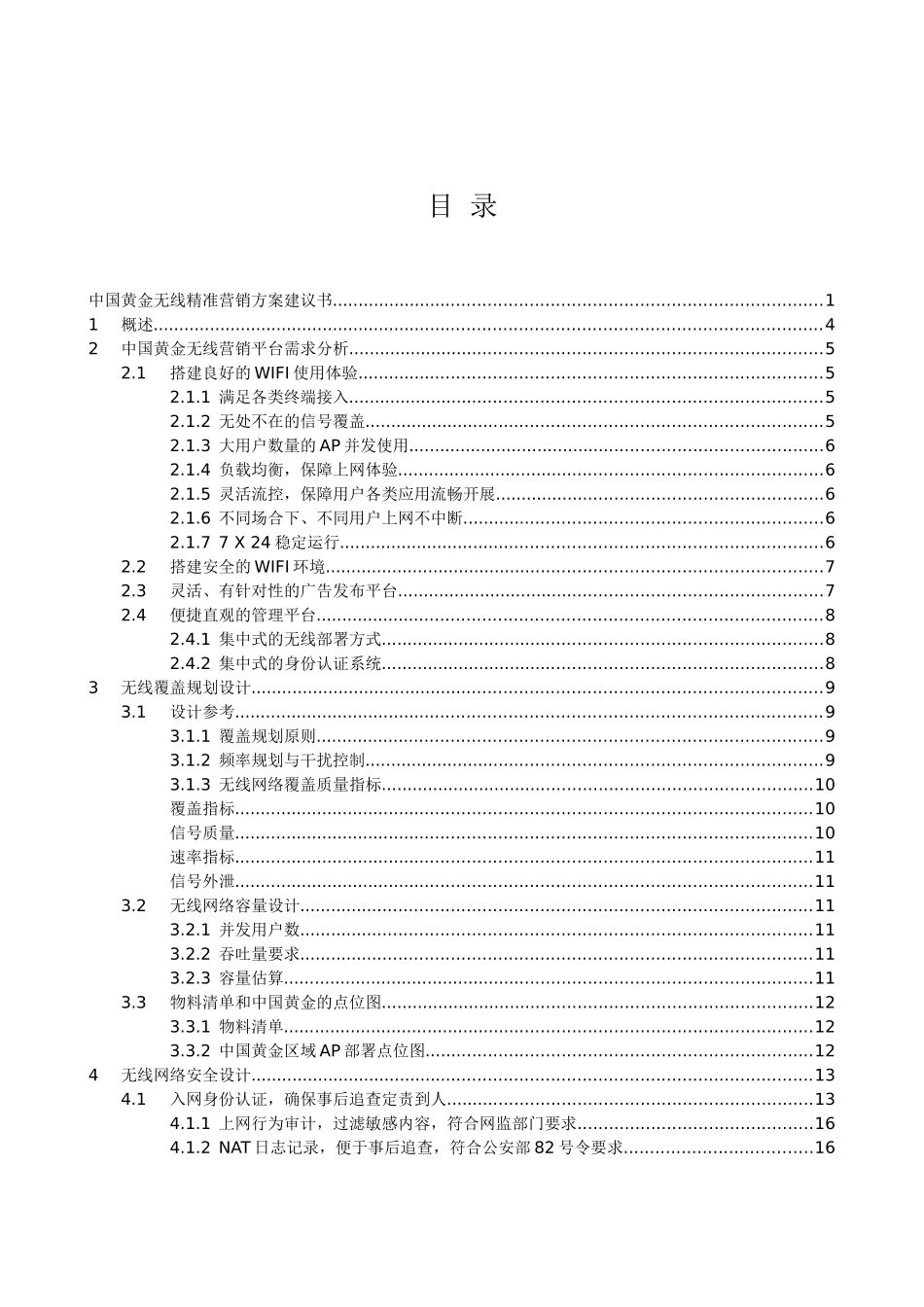 中国黄金无线精准营销方案建议书(1)_第2页