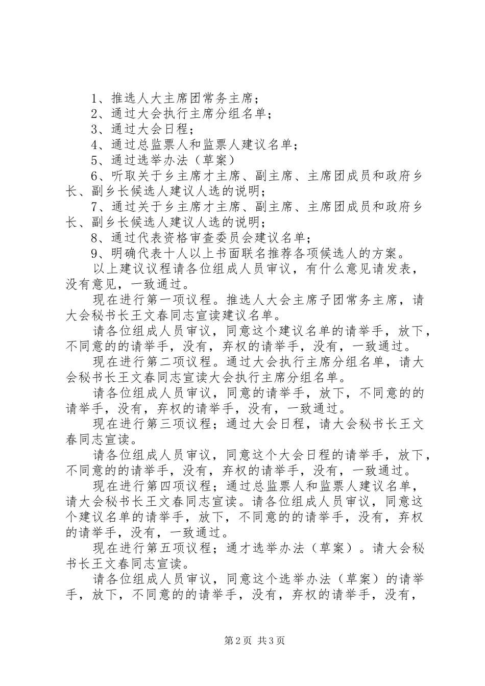 XX第十六届人民代表大会第一次会议主持稿_第2页