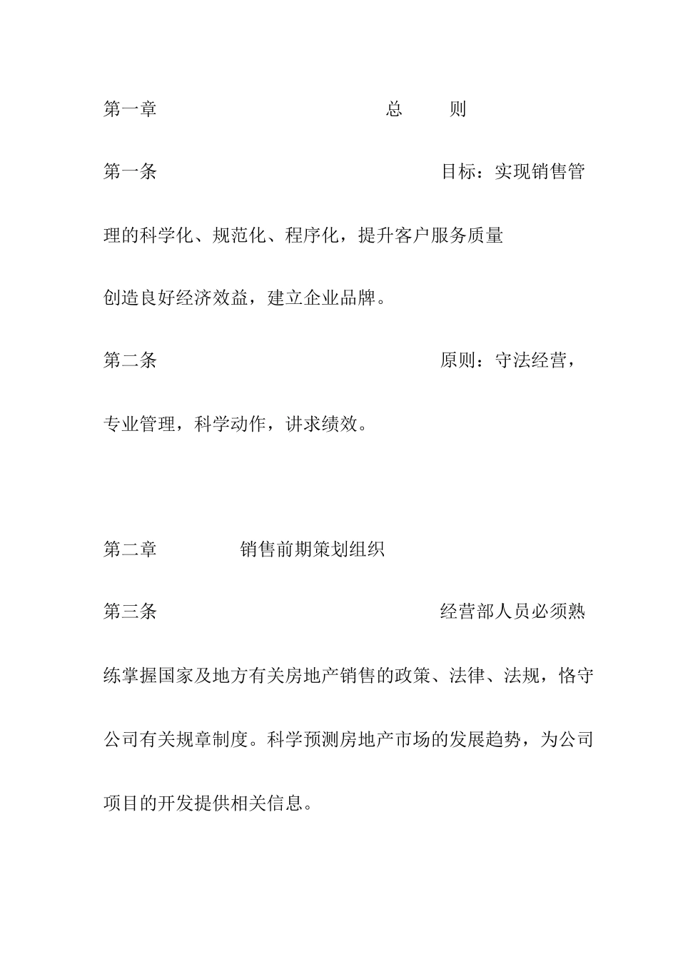 WW房产公司房地产销售管理实施细则_第2页