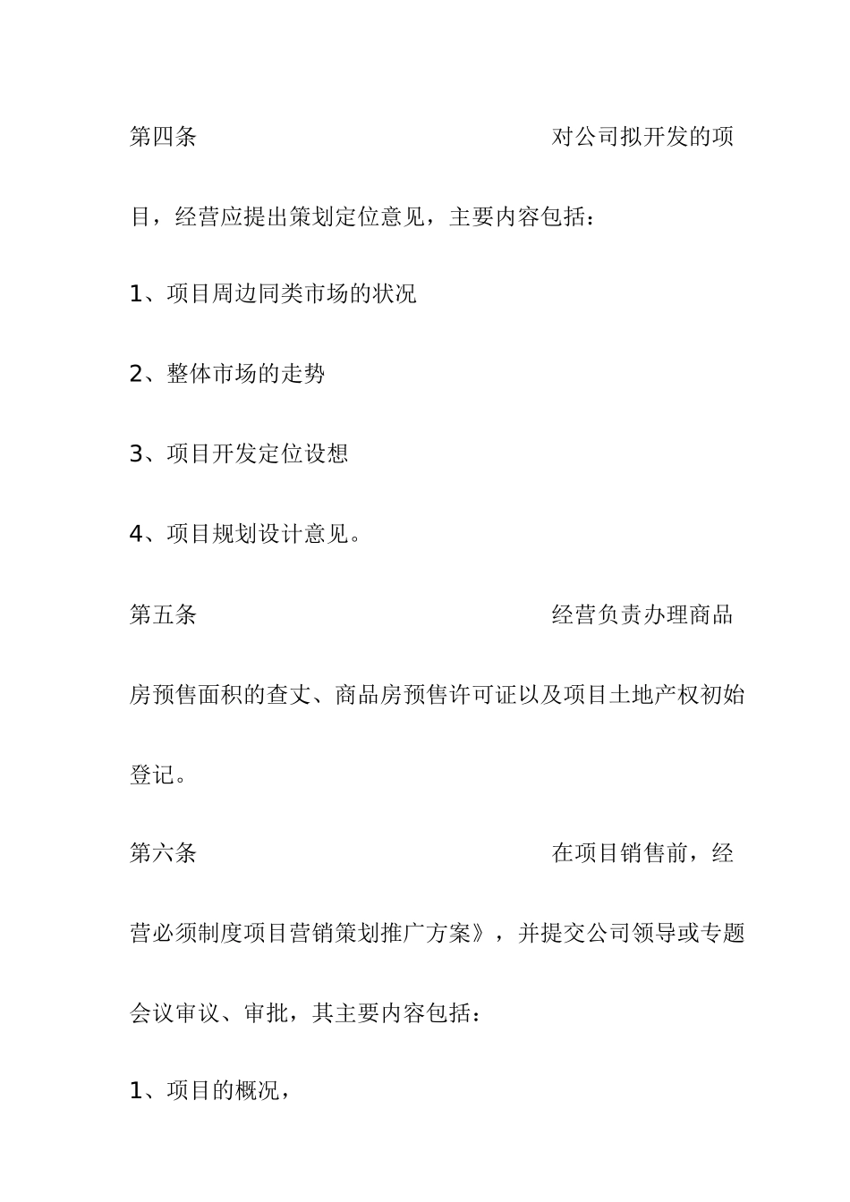 WW房产公司房地产销售管理实施细则_第3页