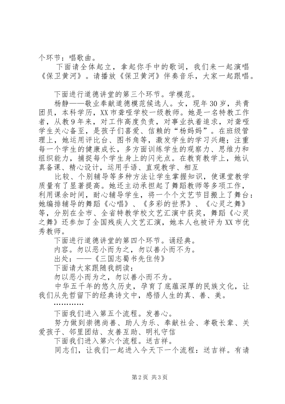 道德讲堂主持稿(第十堂)_第2页