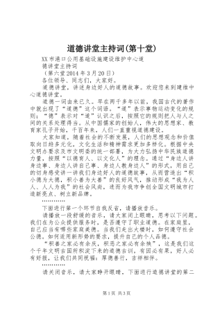 道德讲堂主持稿(第十堂)