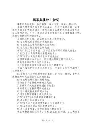 揭幕典礼议主持稿