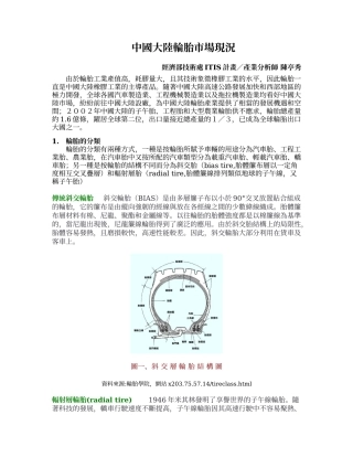 中国大陆轮胎市场现况