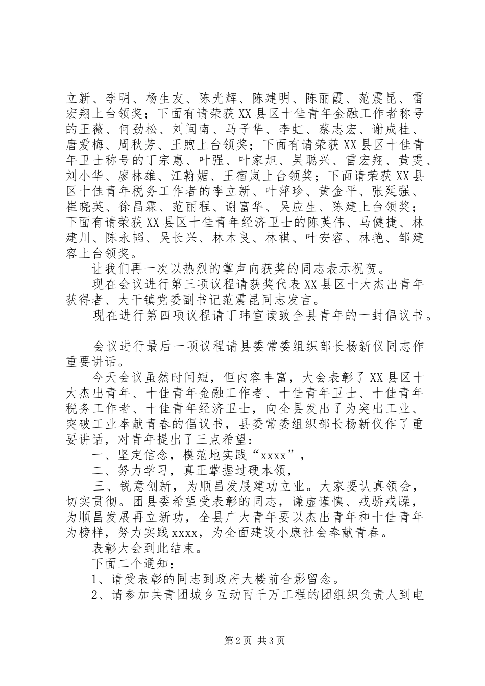 十杰、十佳青年表彰会主持稿_第2页