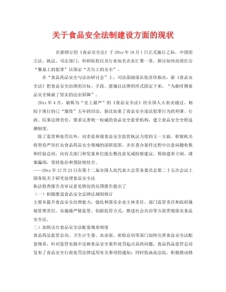 《安全管理》之关于食品安全法制建设方面的现状 