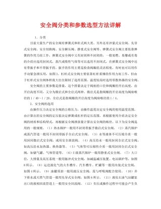 《安全管理》之安全阀分类和参数选型方法详解 