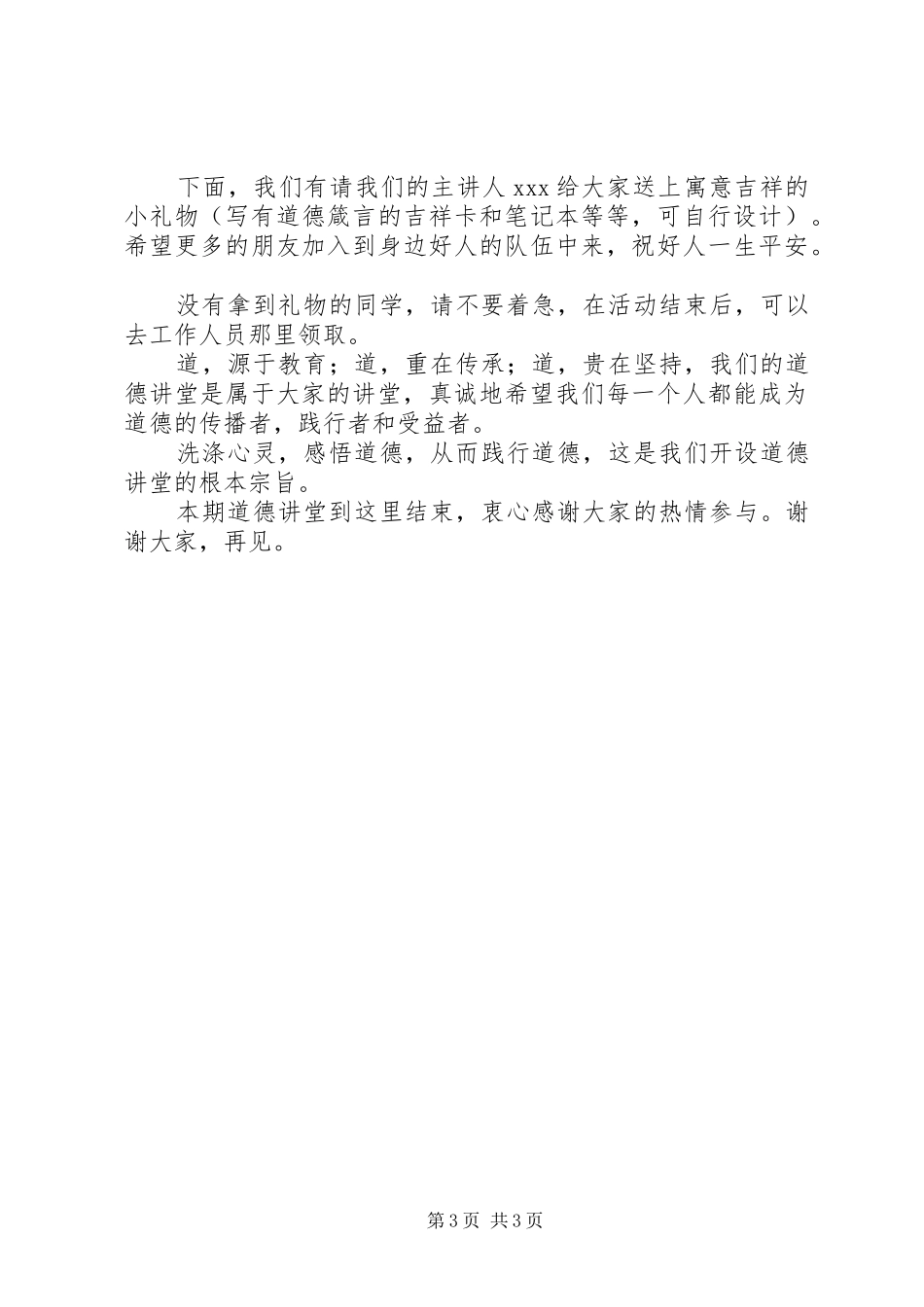 “向何玥学习”道德讲堂主持稿_第3页