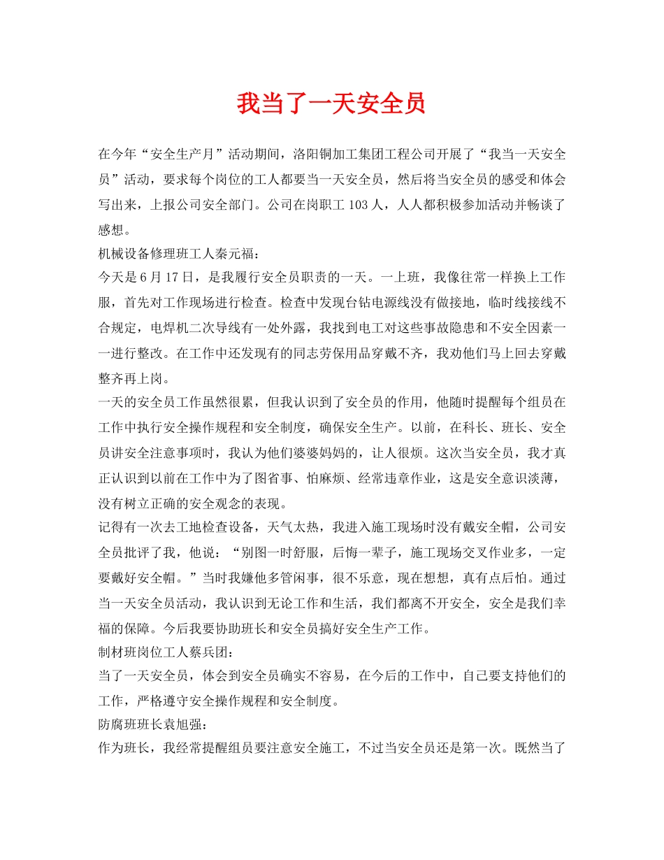 《安全管理》之我当了一天安全员 _第1页