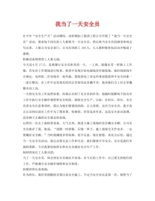 《安全管理》之我当了一天安全员 