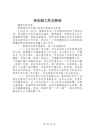 河长制工作主持稿