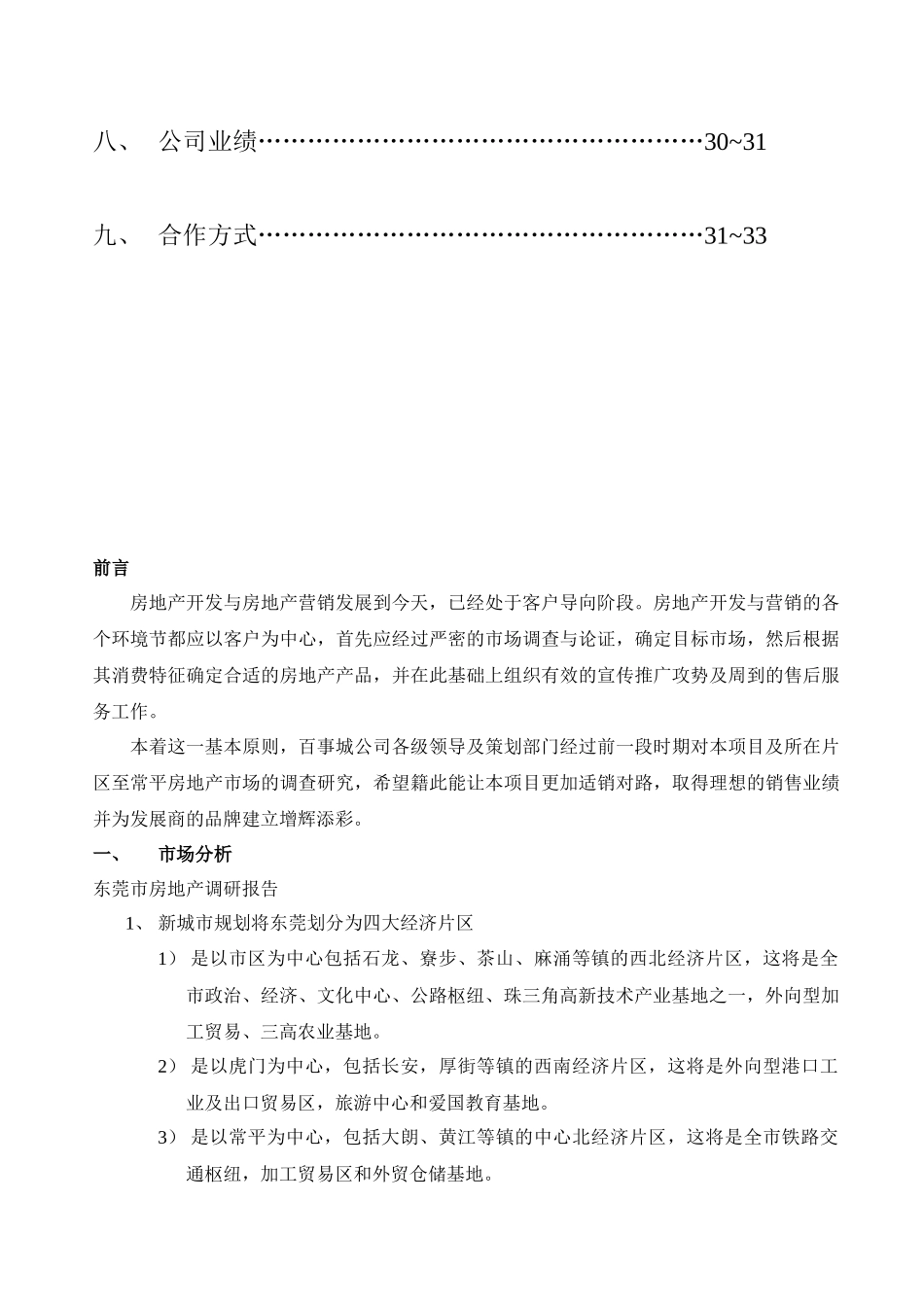 山水雅居营销策划报告（ 33）_第2页