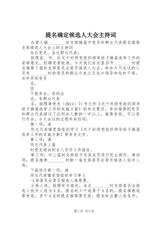 提名确定候选人大会主持稿