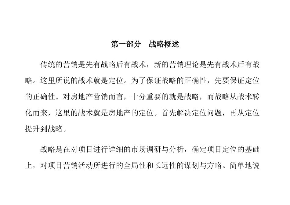 《营销推广战略模板》_第2页