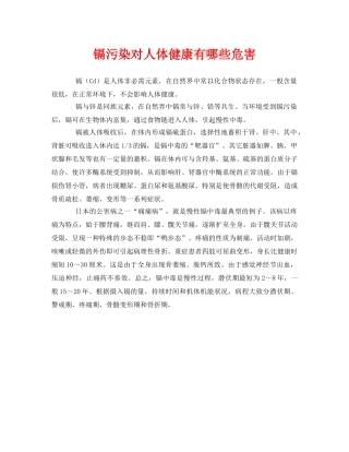 《安全管理环保》之镉污染对人体健康有哪些危害 