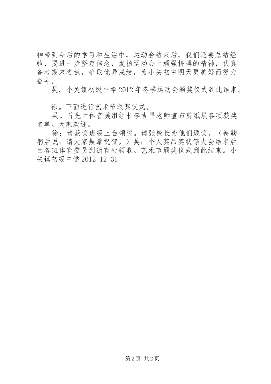小学冬运会主持稿_第2页