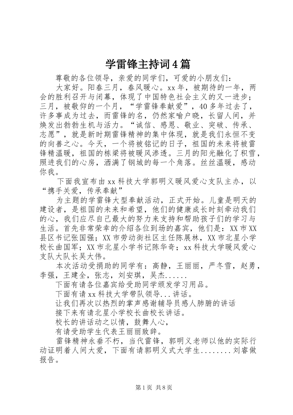 学雷锋主持稿4篇_第1页