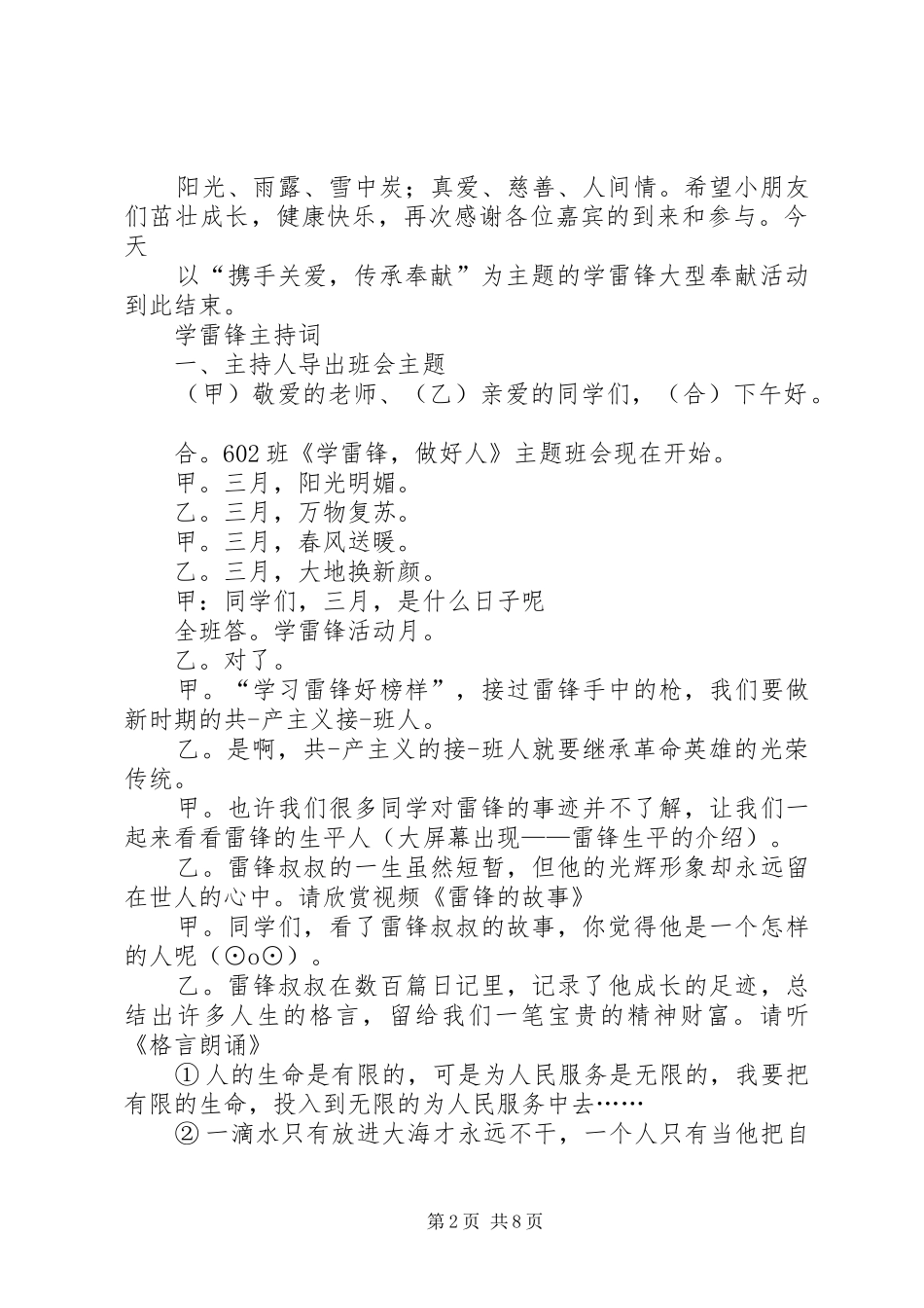 学雷锋主持稿4篇_第2页