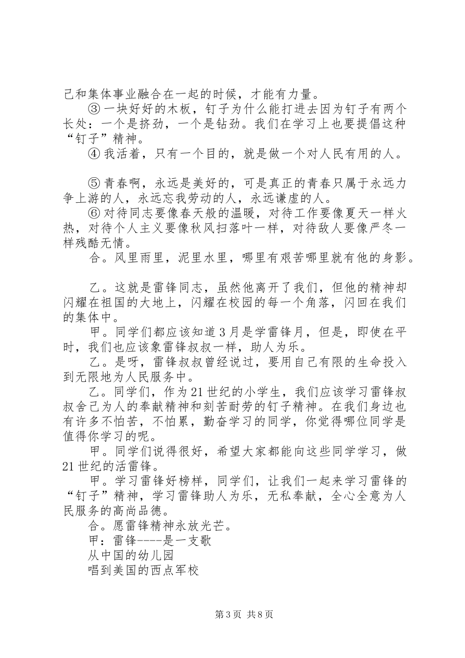 学雷锋主持稿4篇_第3页