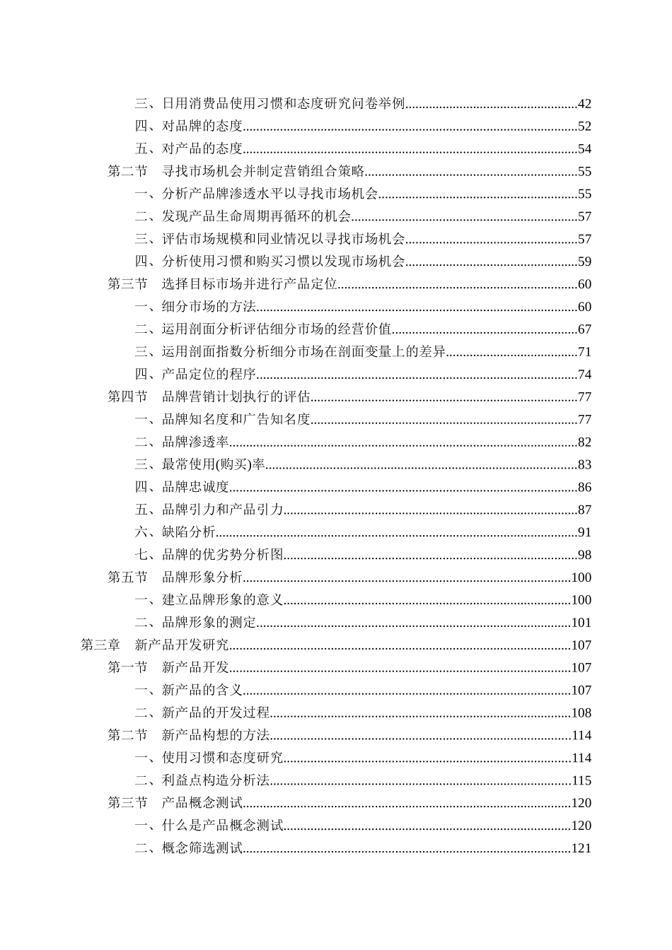 市场研究实务完全手册_第3页