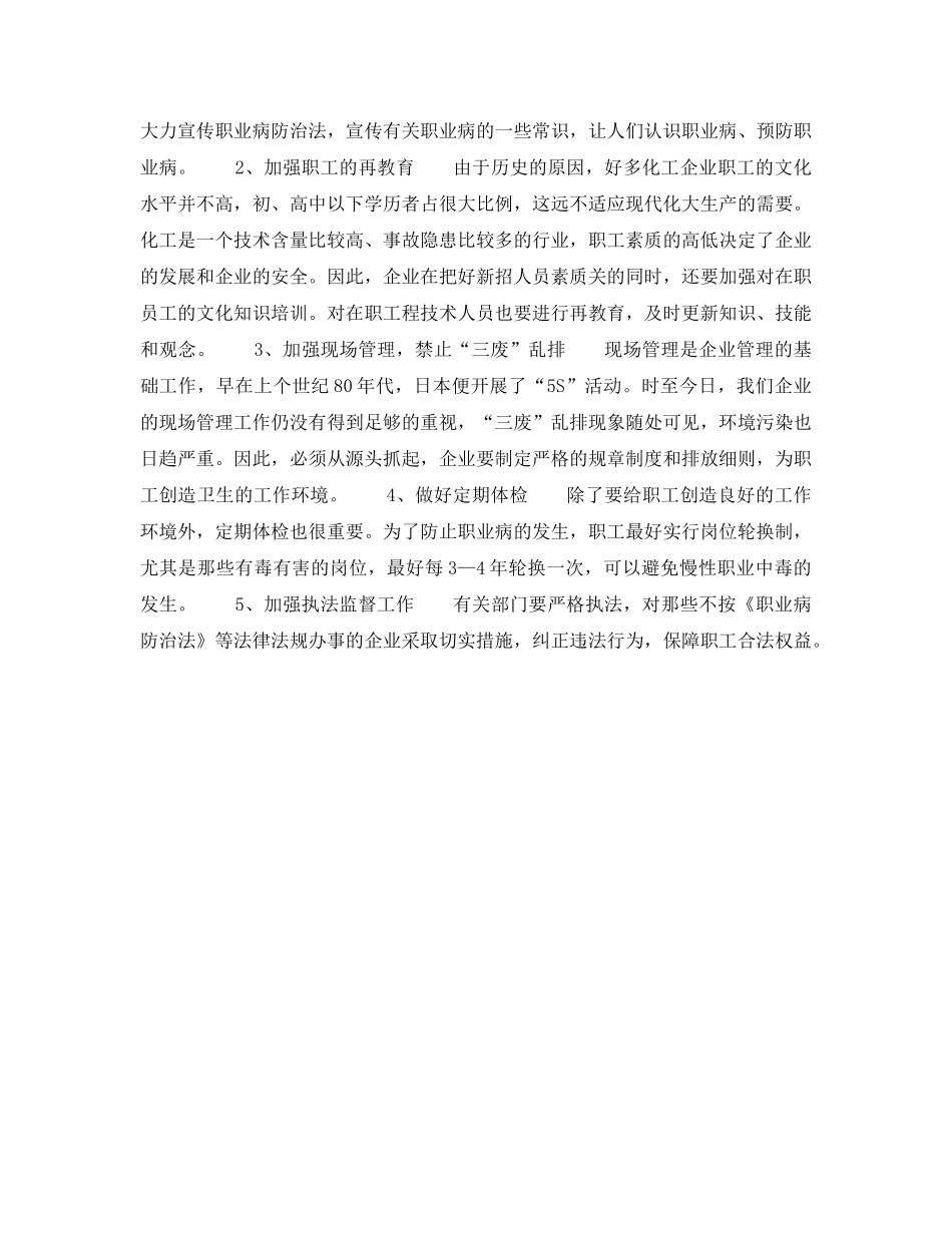 《安全管理》之化工行业的职业病防治 _第2页