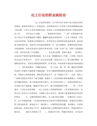 《安全管理》之化工行业的职业病防治 