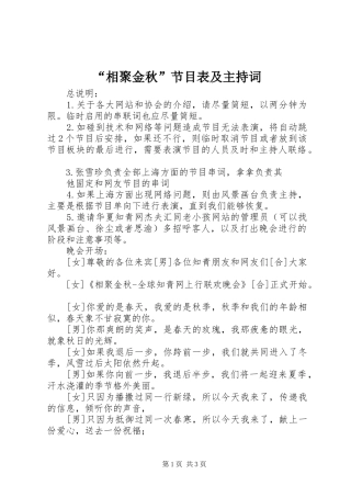 “相聚金秋”节目表及主持稿