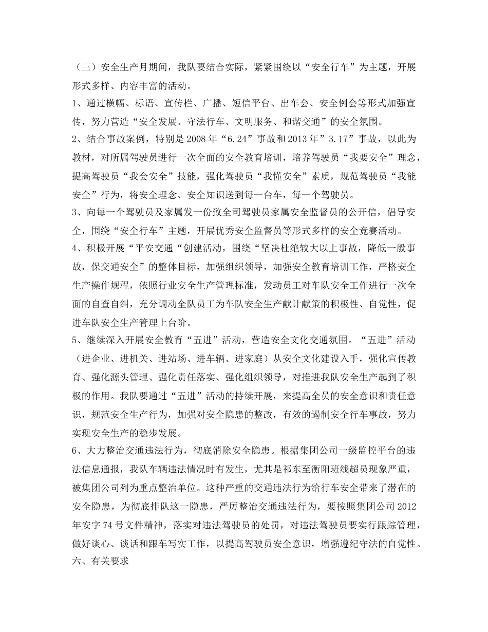 《安全管理文档》之车队“全国安全生产月”活动方案 _第2页