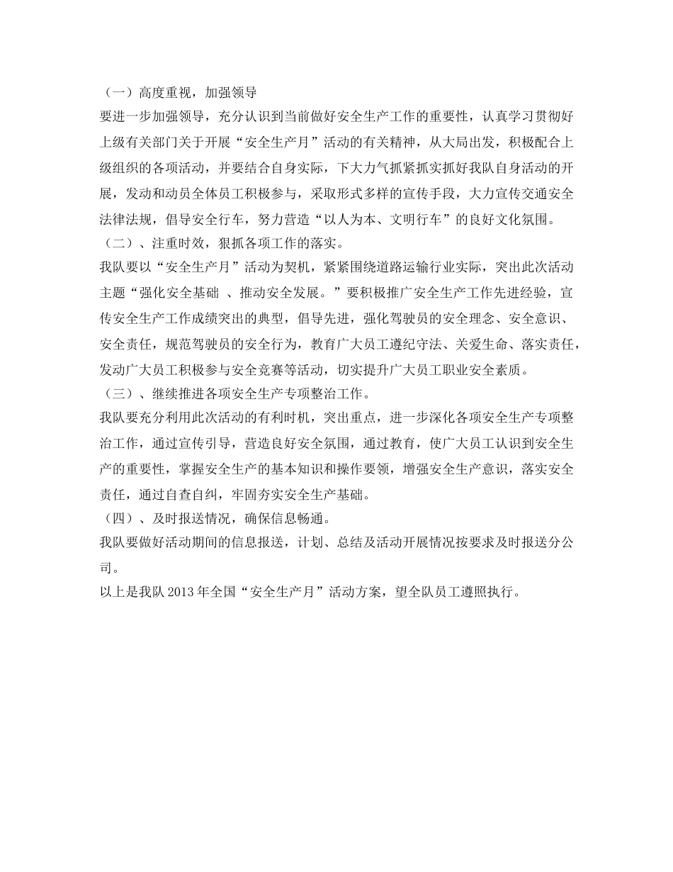 《安全管理文档》之车队“全国安全生产月”活动方案 _第3页