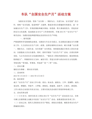 《安全管理文档》之车队“全国安全生产月”活动方案 