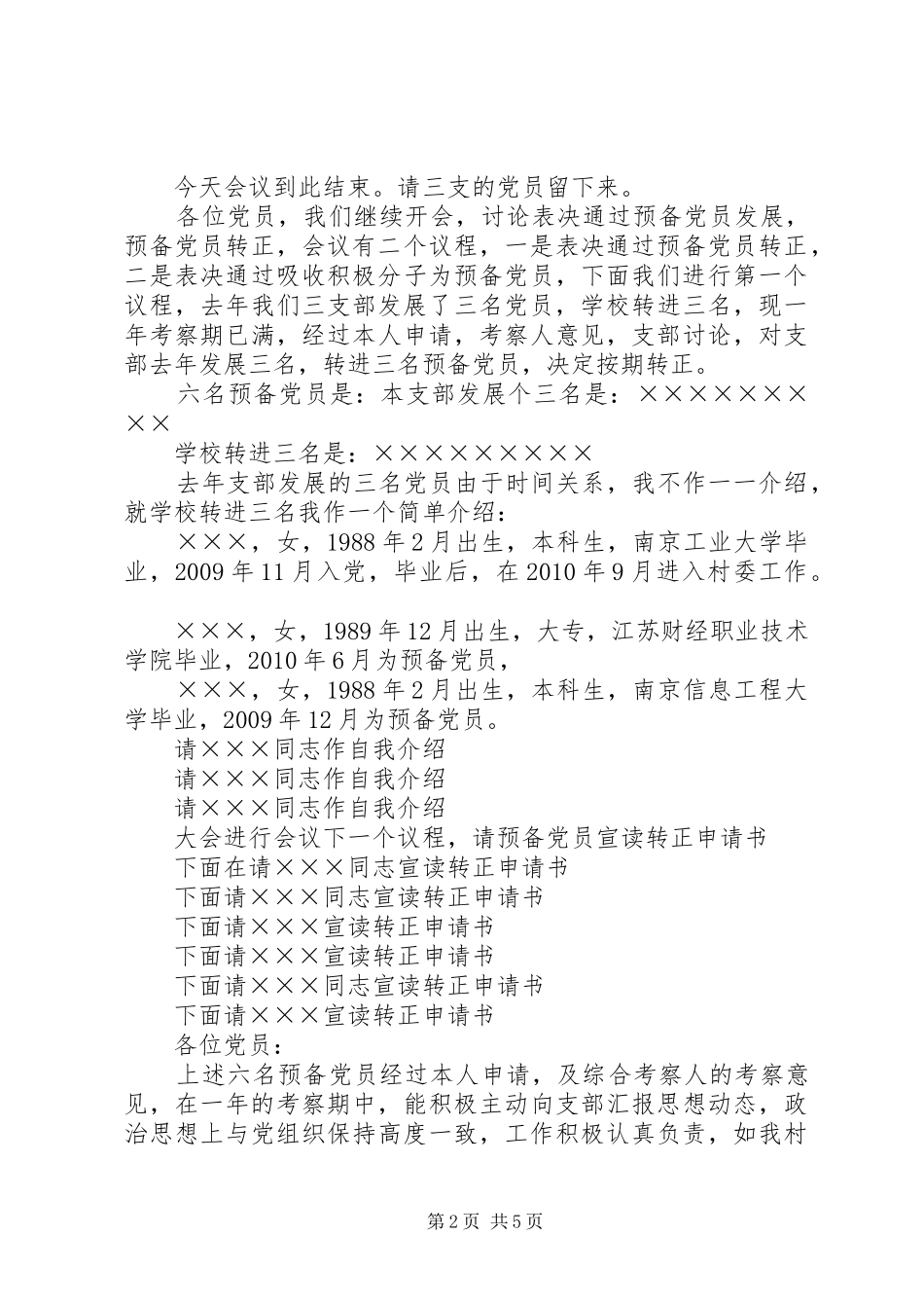 党员反腐倡廉演讲稿与党员大会主持稿_第2页